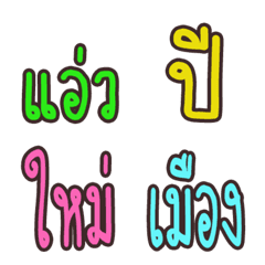 [LINE絵文字] Emoji Khum mung 01の画像