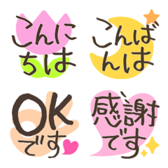 でか文字♡敬語の絵文字メイン画像