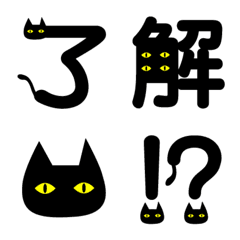 [LINE絵文字] 黒猫絵文字の画像