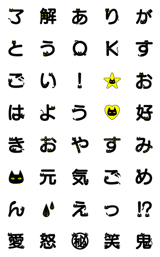 [LINE絵文字]黒猫絵文字の画像一覧