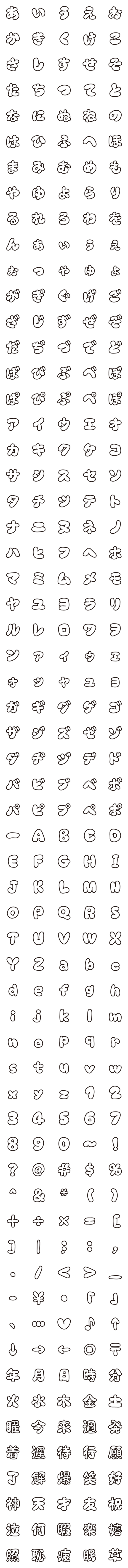 [LINE絵文字]ムチムチっとかわいい 白デコ文字＋漢字の画像一覧