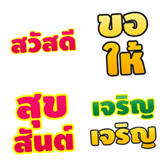 [LINE絵文字] Happy Thai Wordsの画像