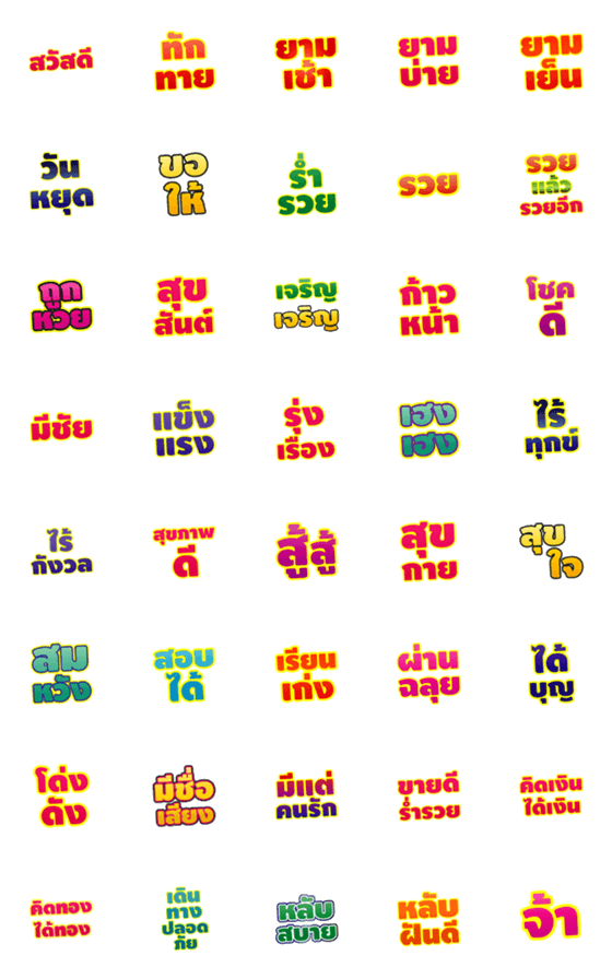 [LINE絵文字]Happy Thai Wordsの画像一覧