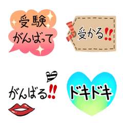 [LINE絵文字] 受験生を応援しようの画像