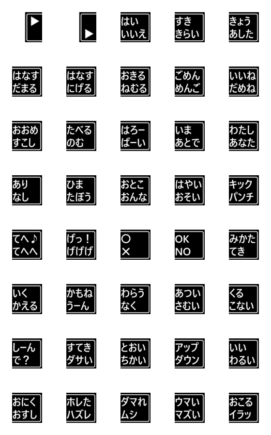 [LINE絵文字]RPGコマンドがあらわれた絵文字バージョンの画像一覧