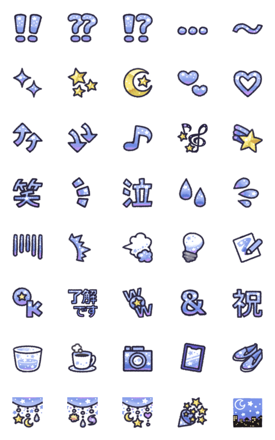 [LINE絵文字]【よく使う】夜空の絵文字♪の画像一覧