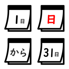 [LINE絵文字] 日めくりカレンダーの絵文字の画像