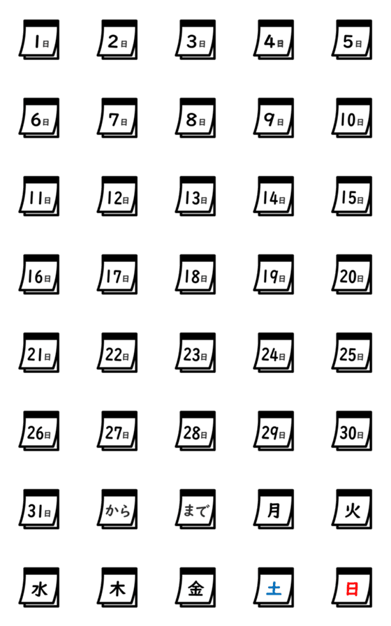 Line絵文字 日めくりカレンダーの絵文字 40種類 1円