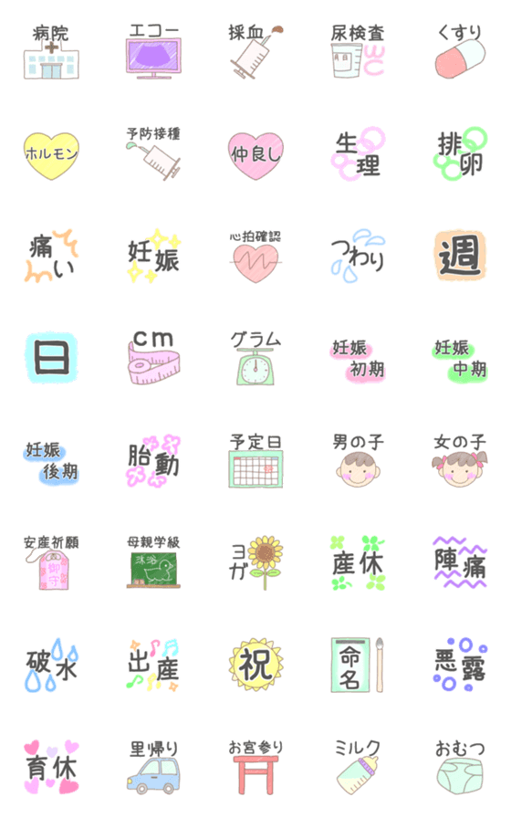 [LINE絵文字]ベビ待ちから使えるマタニティ絵文字の画像一覧