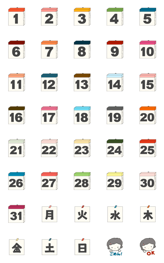 [LINE絵文字]日めくりカレンダー 絵文字の画像一覧