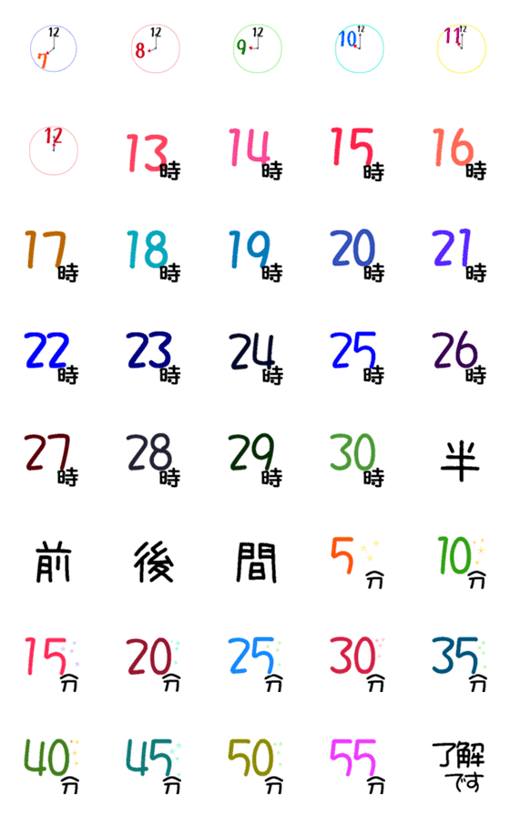 [LINE絵文字]時間と分の絵文字スタンプ(30時間制)の画像一覧