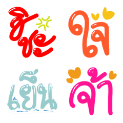 [LINE絵文字] Thai Wording1の画像