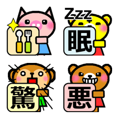 [LINE絵文字] 可愛い動物と伝える絵文字.第5弾.漢字編の画像