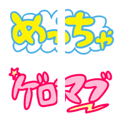 [LINE絵文字] ☆会話を盛り上げるハイテンション絵文字☆の画像