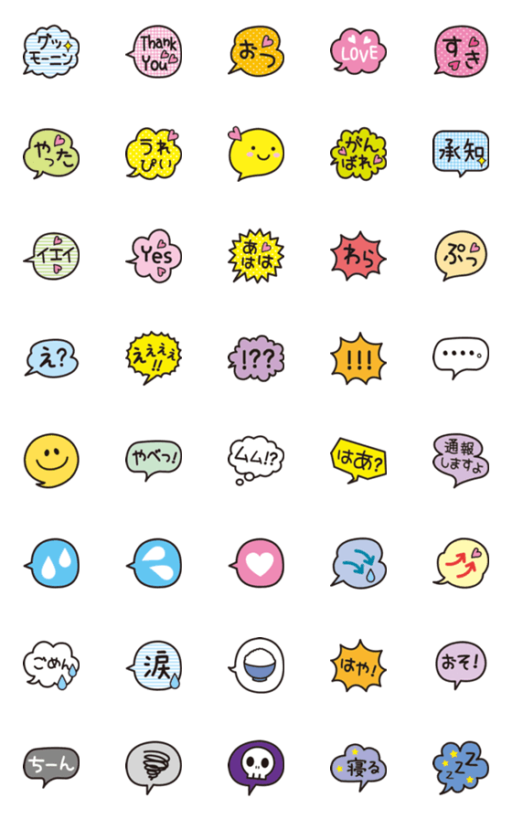 [LINE絵文字]いろいろ吹き出しMixの画像一覧