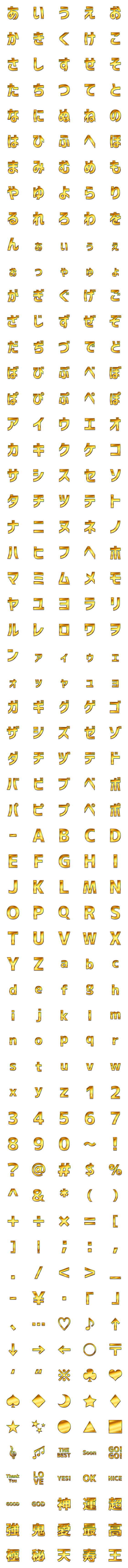 [LINE絵文字]キラキラゴールド絵文字の画像一覧