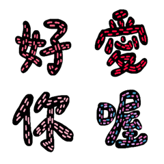 [LINE絵文字] Chinese common wordsの画像