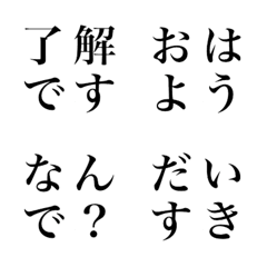 [LINE絵文字] シンプル四文字言葉の画像