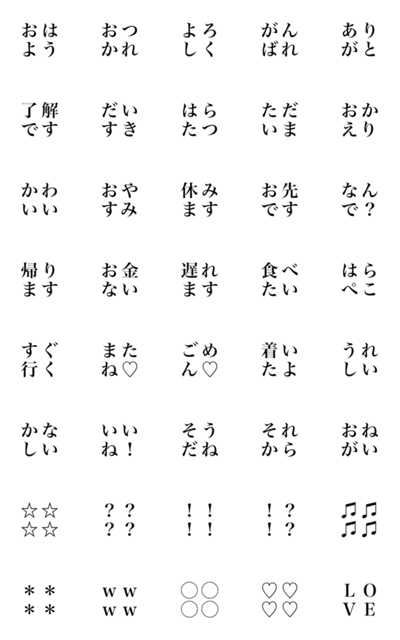 [LINE絵文字]シンプル四文字言葉の画像一覧