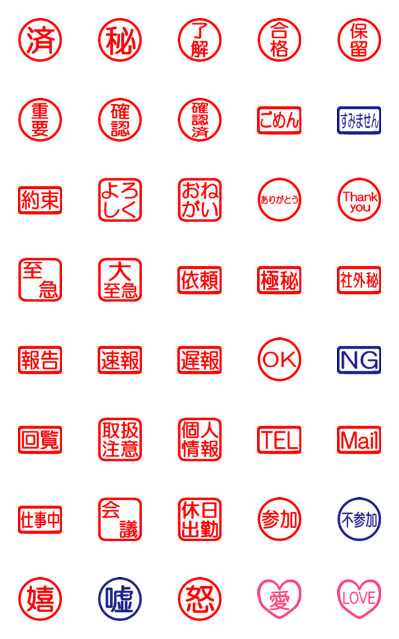 [LINE絵文字]仕事用スタンプ判子風 絵文字の画像一覧