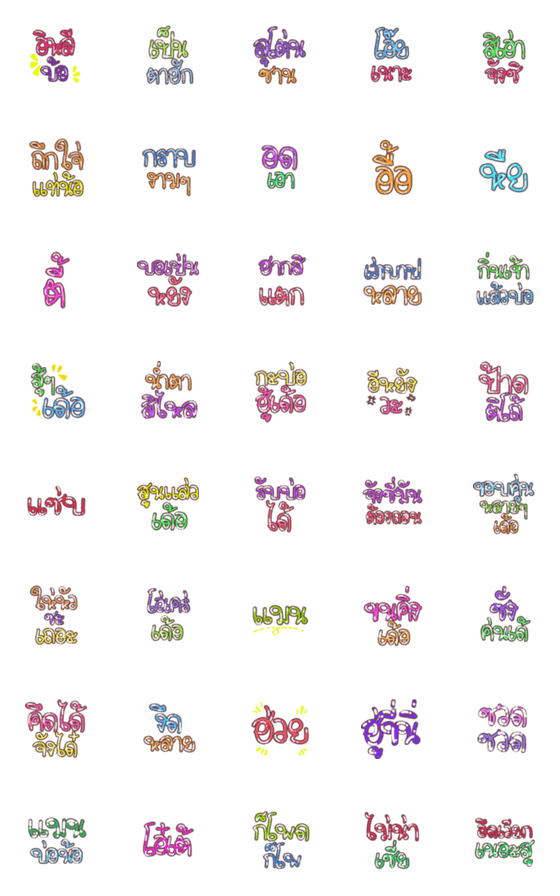 [LINE絵文字]Esarn Language Emojiの画像一覧
