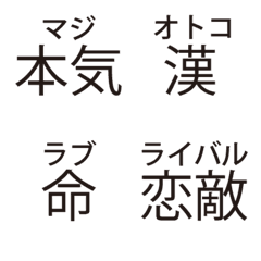 [LINE絵文字] 〇〇と書いて〇〇と読む-シンプル文字遊び-の画像