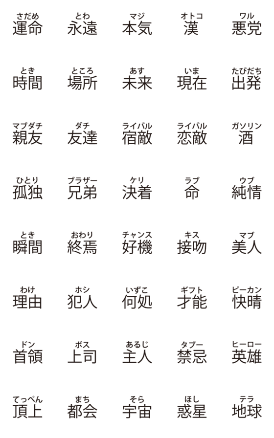 [LINE絵文字]〇〇と書いて〇〇と読む-シンプル文字遊び-の画像一覧