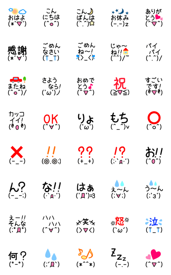 [LINE絵文字]顔文字とメッセージの絵文字の画像一覧