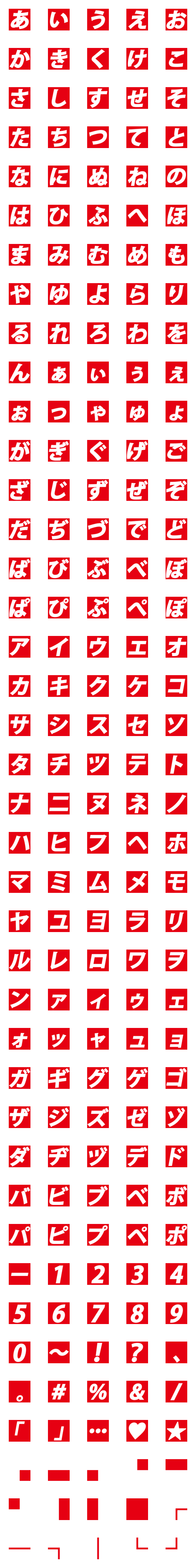 [LINE絵文字]ボックスロゴ シンプルデコ文字の画像一覧