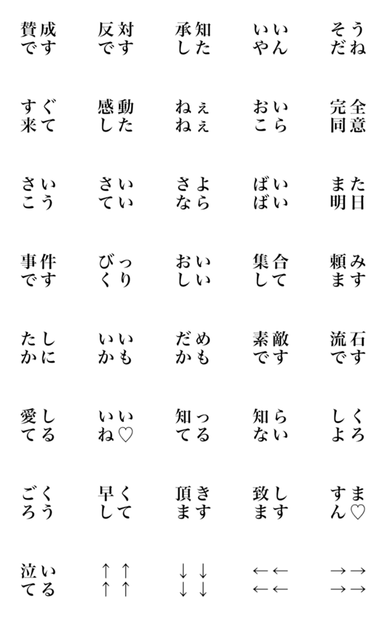 [LINE絵文字]シンプル四文字言葉2の画像一覧