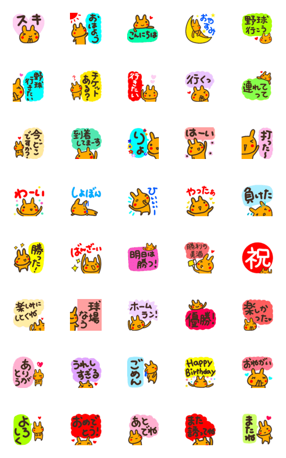 [LINE絵文字]【野球】オレンジうさぎ応援絵文字の画像一覧