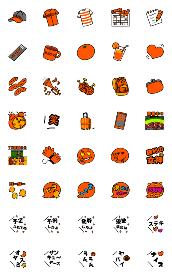 [LINE絵文字]オレンジ色の絵文字2の画像一覧