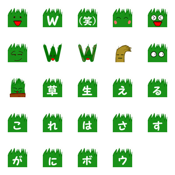 [LINE絵文字]草はえ太の画像一覧