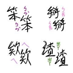 I write the word - double wordの絵文字メイン画像