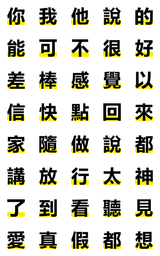 [LINE絵文字]Bottom line yellowの画像一覧