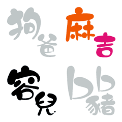 [LINE絵文字] DaddyDog ＆ Maji nameの画像