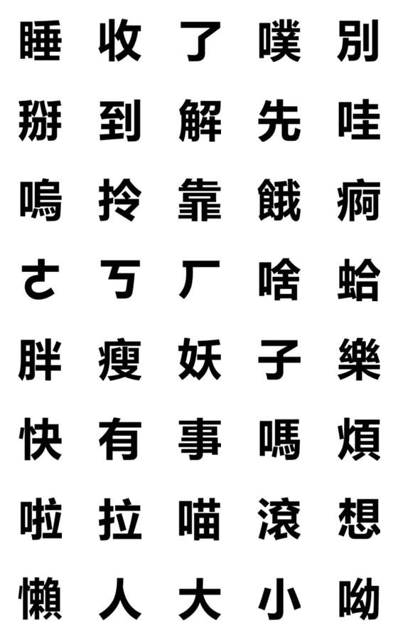 [LINE絵文字]Don't want to type 2の画像一覧