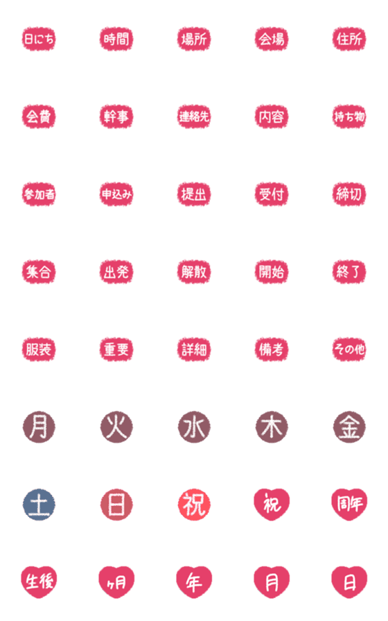 [LINE絵文字]【手書き】予定・スケジュール・連絡の画像一覧