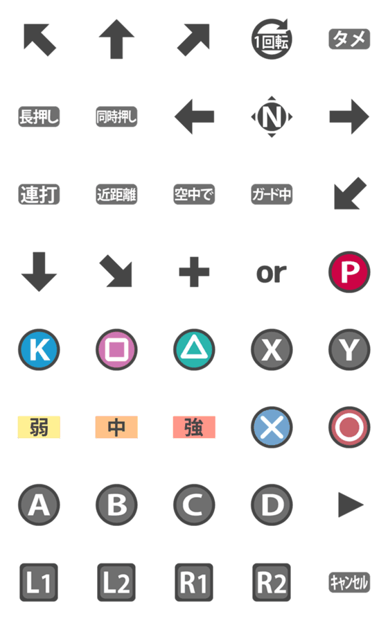 [LINE絵文字]格ゲーコマンド絵文字の画像一覧