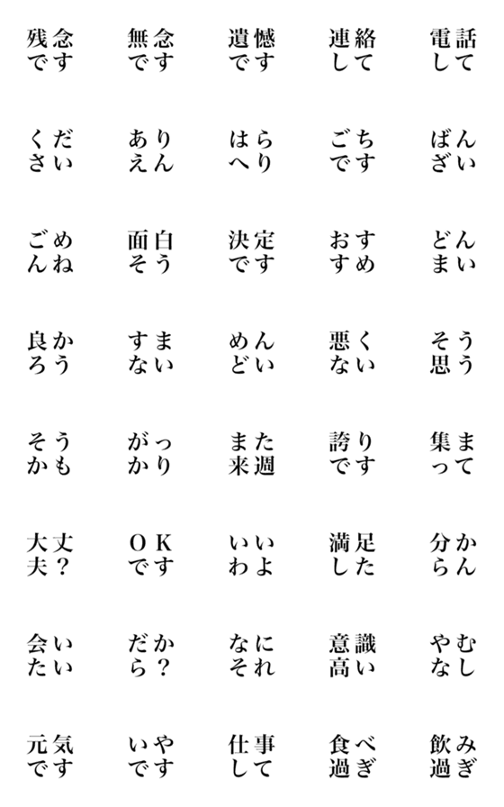 Line絵文字 シンプル四文字言葉4 40種類 120円