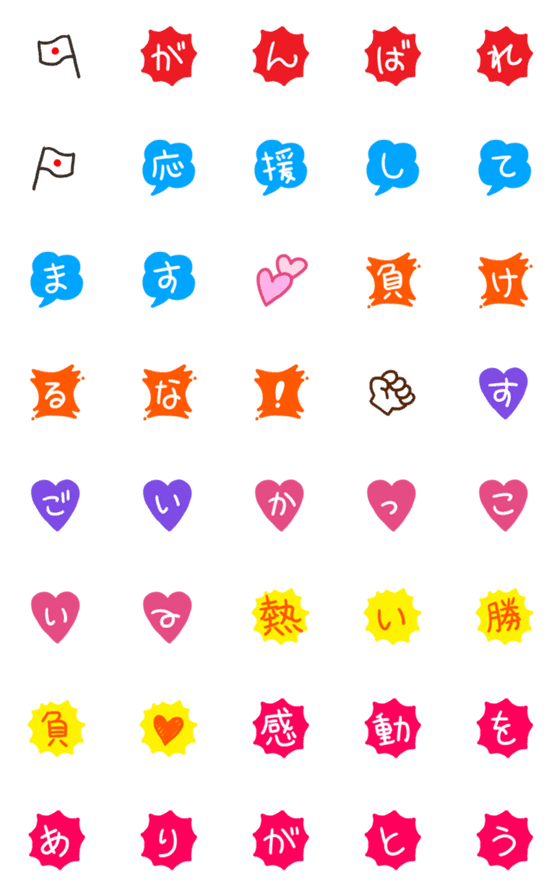 [LINE絵文字]がんばれ！！の画像一覧
