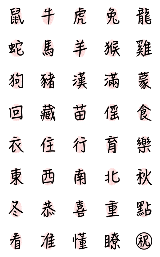 [LINE絵文字]Combined word 3の画像一覧
