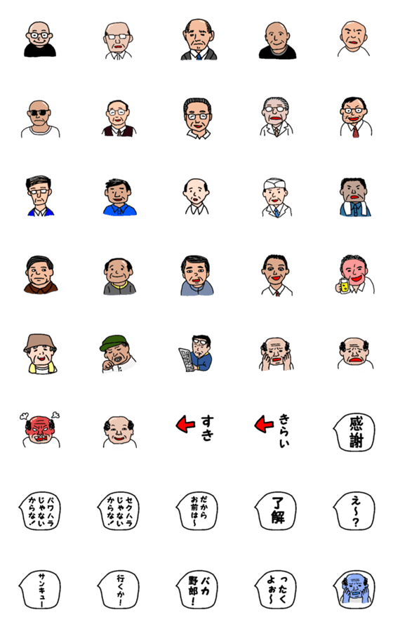 [LINE絵文字]おじさん詰め合わせセット絵文字の画像一覧