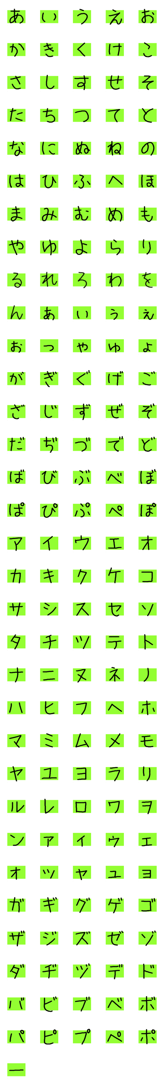 [LINE絵文字]グリーンの蛍光ペンでめだつ★デコ文字の画像一覧