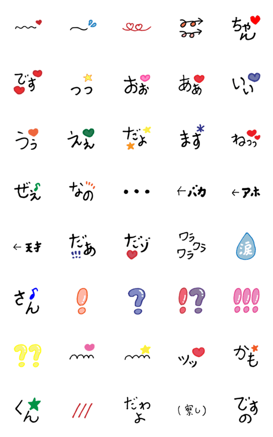 [LINE絵文字]毎日使える語尾絵文字の画像一覧