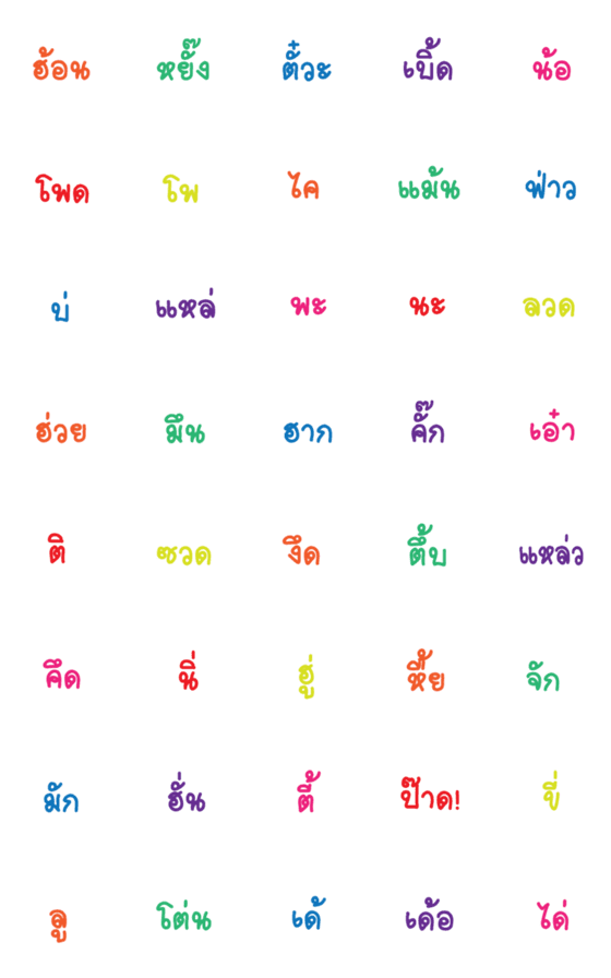 [LINE絵文字]Esan word Emoji v.4の画像一覧