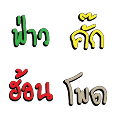 [LINE絵文字] Esan word Emoji v.3の画像