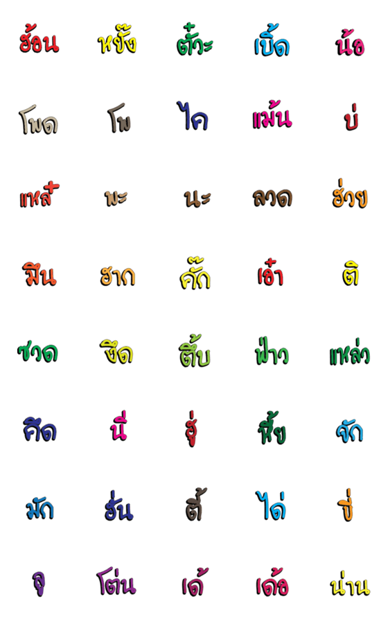 [LINE絵文字]Esan word Emoji v.3の画像一覧