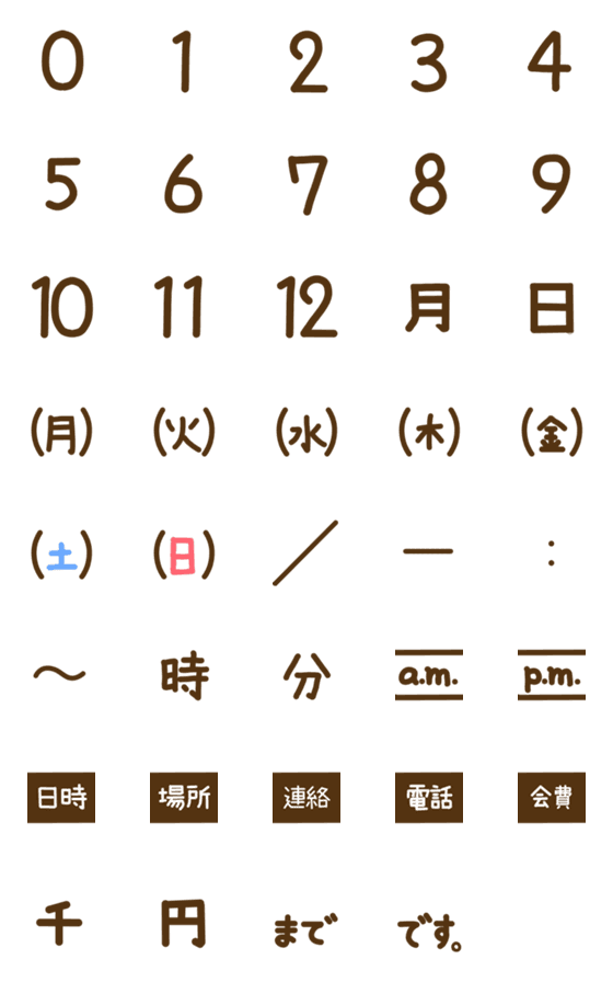 [LINE絵文字]ずっと使える連絡/日付/時間シンプル絵文字の画像一覧