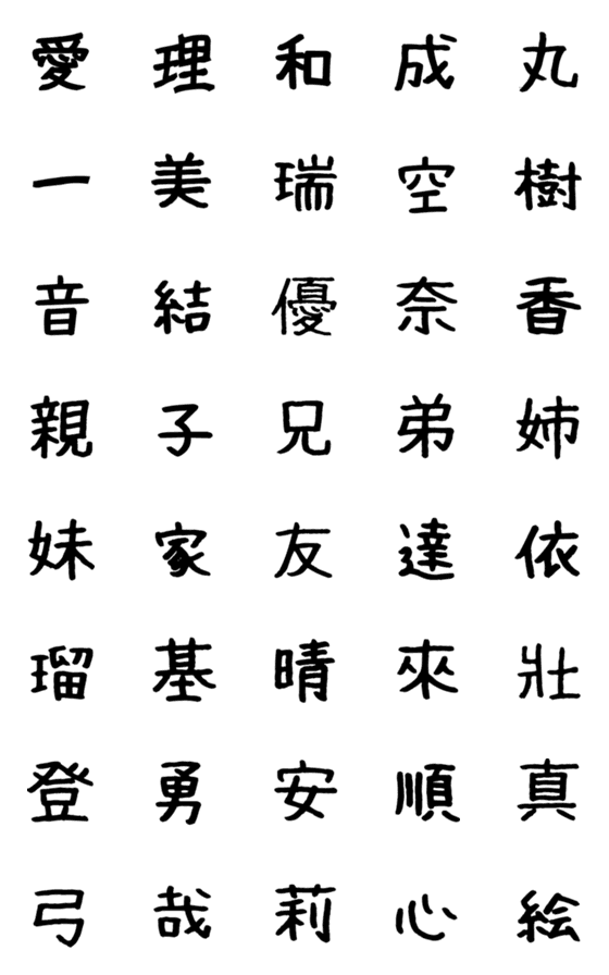Line絵文字 いろいろ漢字あつめちゃいました 40種類 1円